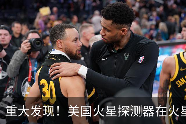 重大发现！美国火星探测器在火星表面下，发现了保存完好的有机碳